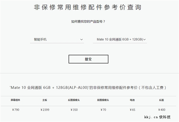 华为Mate 10保时捷设计换块主板5499元:比iPhone 8还贵