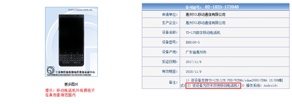 新版黑莓KEYone亮相：支持双卡双待