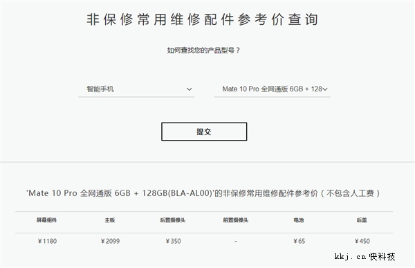 华为Mate 10保时捷设计换块主板5499元:比iPhone 8还贵