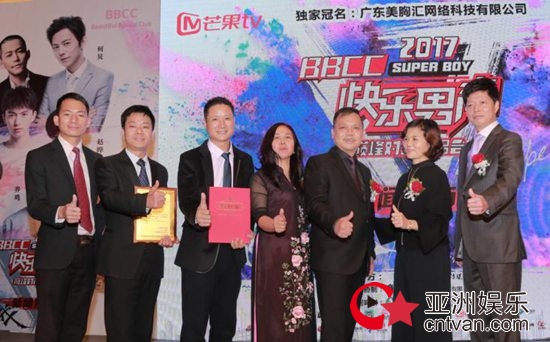 《BBCC（美胸汇）2017快乐男声巅峰对决演唱会》新闻发布会盛大举行