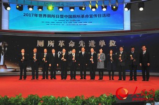 组图：2017世界厕所日暨中国厕所革命宣传日活动