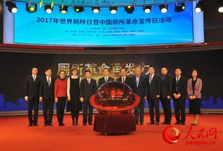 组图：2017世界厕所日暨中国厕所革命宣传日活动