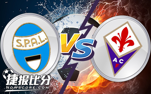 费拉拉SPALvs佛罗伦萨 佛罗伦萨面对升班马恐怕并不轻松