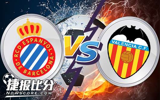 西班牙人vs巴伦西亚 蝙蝠军团继续强势