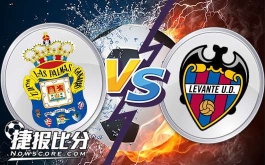 拉斯帕尔马斯vs莱万特 莱万特客场取分