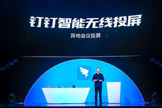 阿里钉钉推出智能前台等三款新产品&nbsp;人脸识别取代指纹打卡
