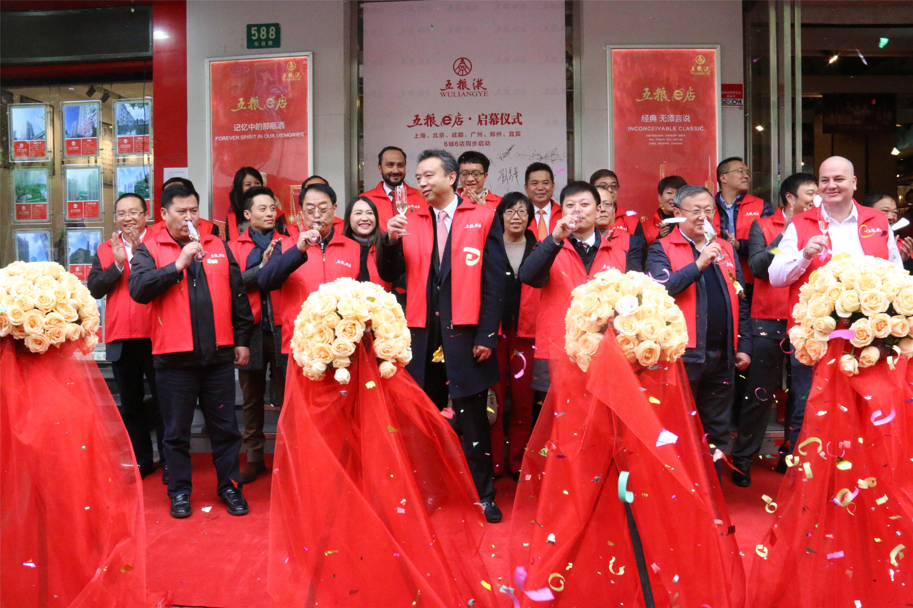 五粮液首批“五粮e店”六城六店测试上线