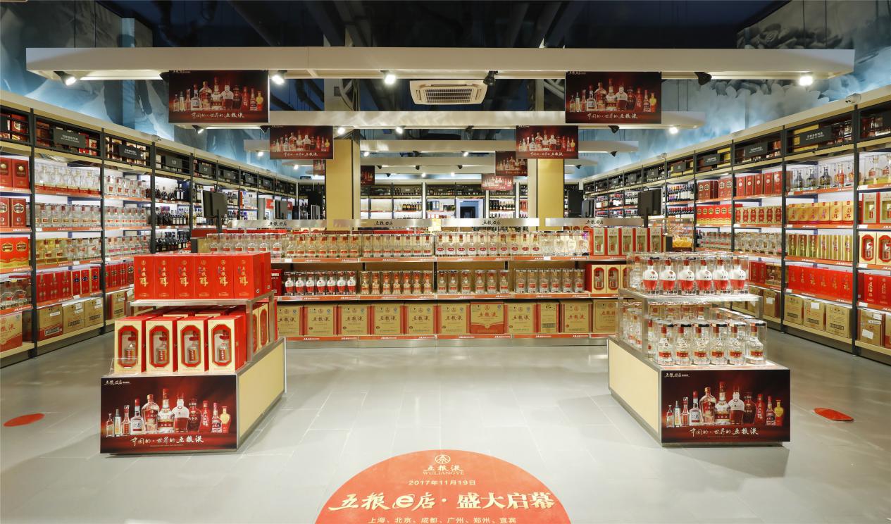 五粮液首批“五粮e店”六城六店测试上线
