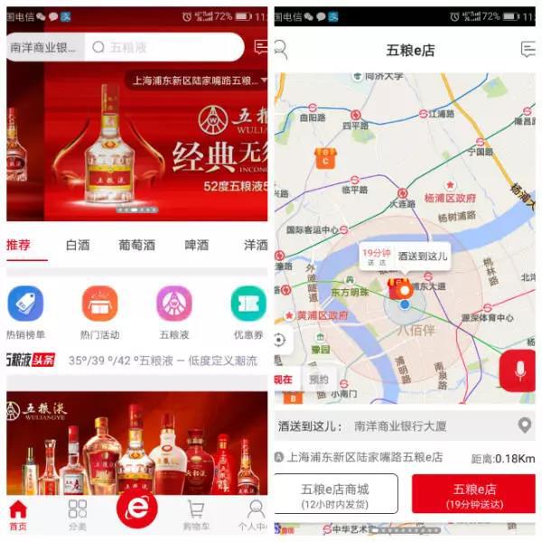 五粮液首批“五粮e店”六城六店测试上线