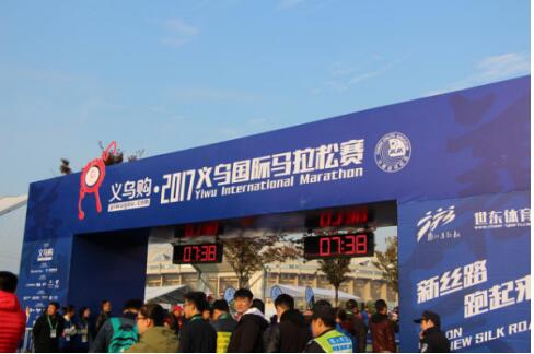 义乌购·2017义乌国际马拉松赛圆满结束