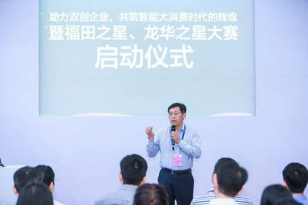 高交会现场焦点之“福田之星”“龙华之星”双创大赛正式启动