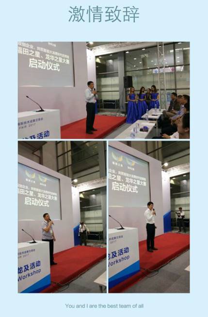 高交会现场焦点之“福田之星”“龙华之星”双创大赛正式启动