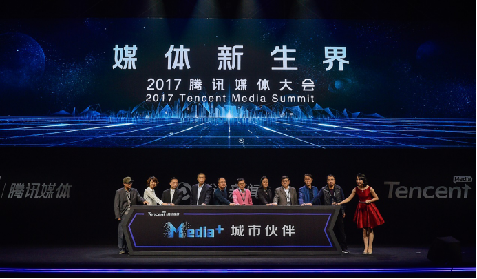 2017腾讯媒体大会聚焦内容价值回归 启动城市伙伴合作计划