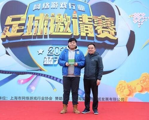 首届网络游戏行业足球邀请赛闭幕 赛事将常态化