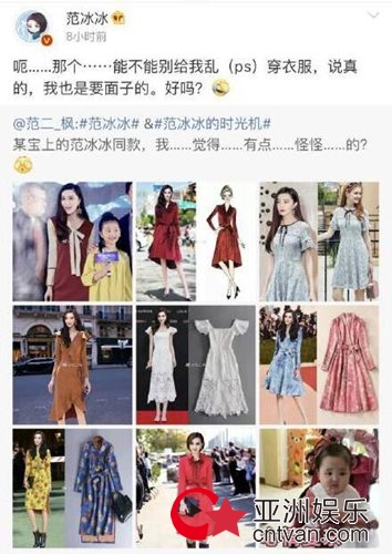 范冰冰吐槽商家PS同款 网友拆穿:我胖冰哪有这细腿