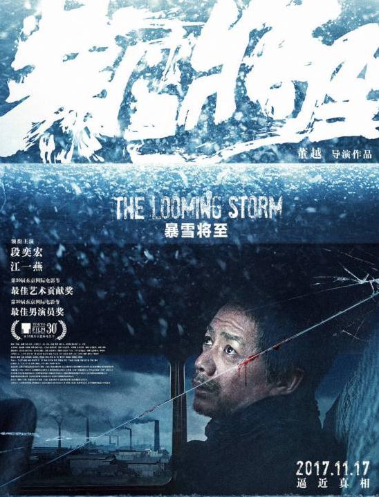 11月“暴雪将至”&nbsp;影帝段奕宏“引爆”大荧幕
