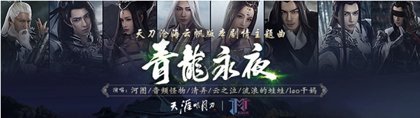 《天涯明月刀OL》斩获好莱坞音乐传媒奖最佳游戏原创歌曲