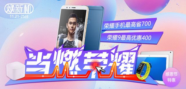 全场购机最高省700，华为商城感恩节特别回馈