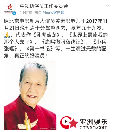 演员黄素影去世 84岁高龄荣获“最佳女演员”奖！