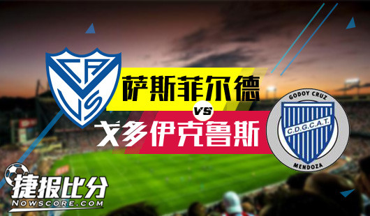 萨斯菲尔德vs戈多伊克鲁斯 戈多伊克鲁斯有机可乘