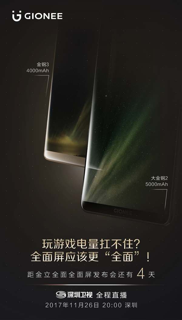 金立全面屏新机金钢3宣布：配备4千毫安大电池