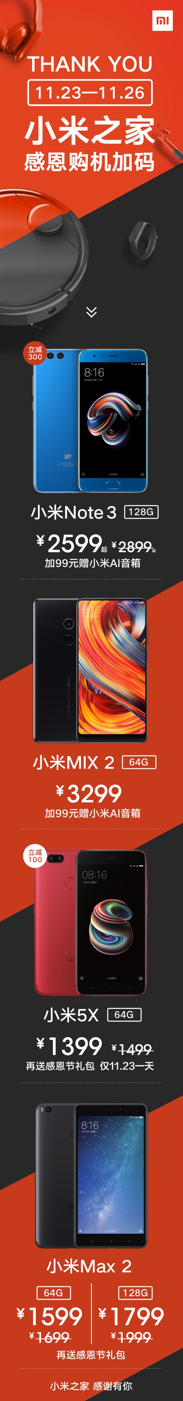 赶紧买！小米之家多款手机大降价：比官网还便宜