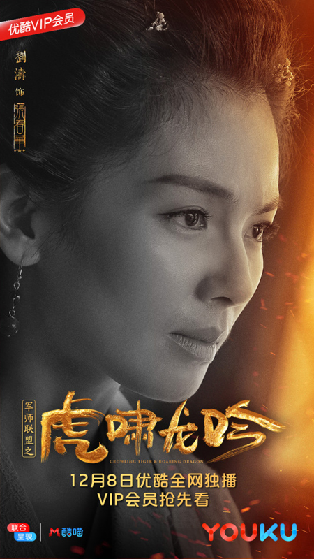 军师联盟之《虎啸龙吟》霸气回归定档12月8日，看吴秀波外征诸葛、内克劲敌