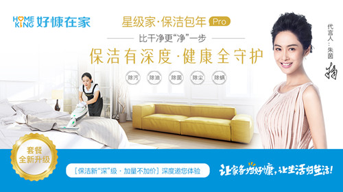 1.57亿销量背后的团队通力，让好慷在家稳居家政龙头地位