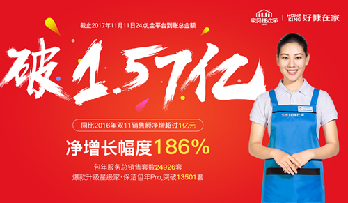 1.57亿销量背后的团队通力，让好慷在家稳居家政龙头地位