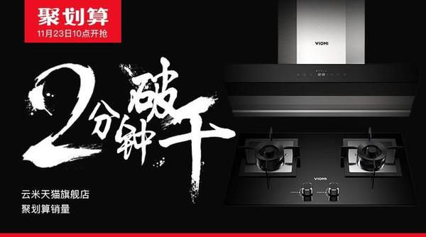 云米互联网智能烟灶套装:天猫聚划算2799元同步开抢