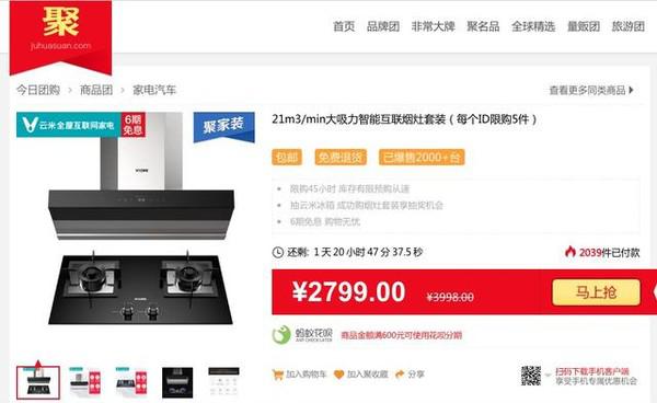 云米互联网智能烟灶套装:天猫聚划算2799元同步开抢