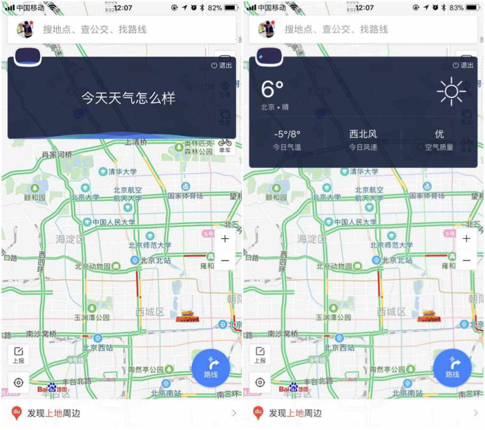 百度地图V10.3.0版发布：能说会听  从此导航不用手