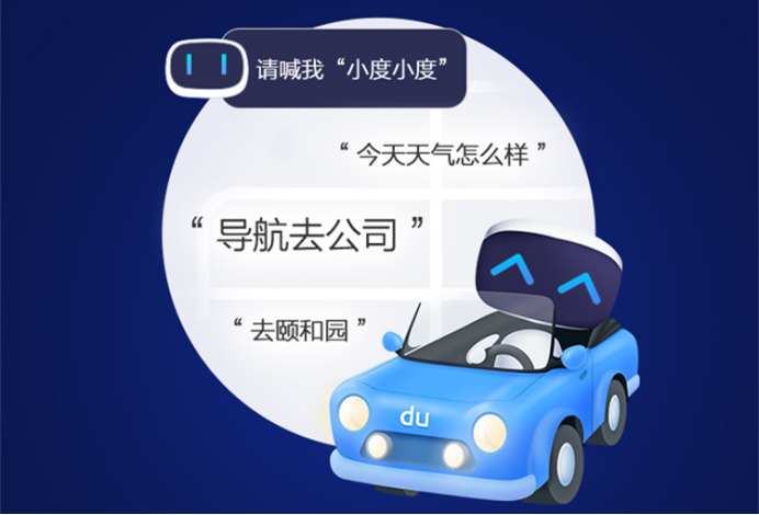 百度地图V10.3.0版发布：能说会听  从此导航不用手