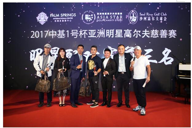 亚洲明星高尔夫慈善赛落幕,朱时茂带领的海天慈善队获胜