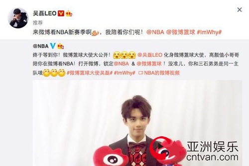 吴磊出任篮球大使 NBA官微：终于等到你！