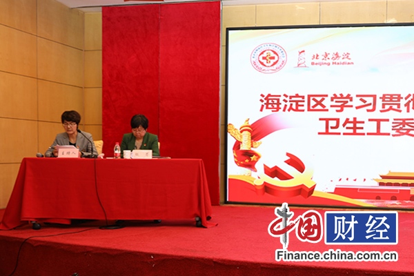 海淀卫生系统十九大宣讲工作全面启动