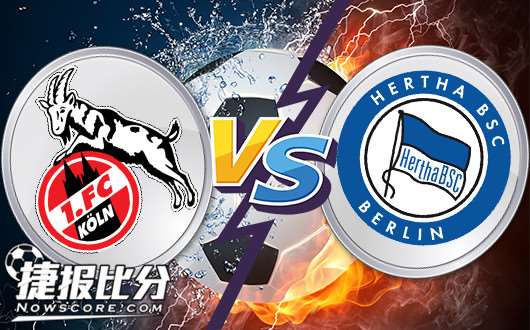 科隆vs柏林赫塔 城门失火，殃及池鱼