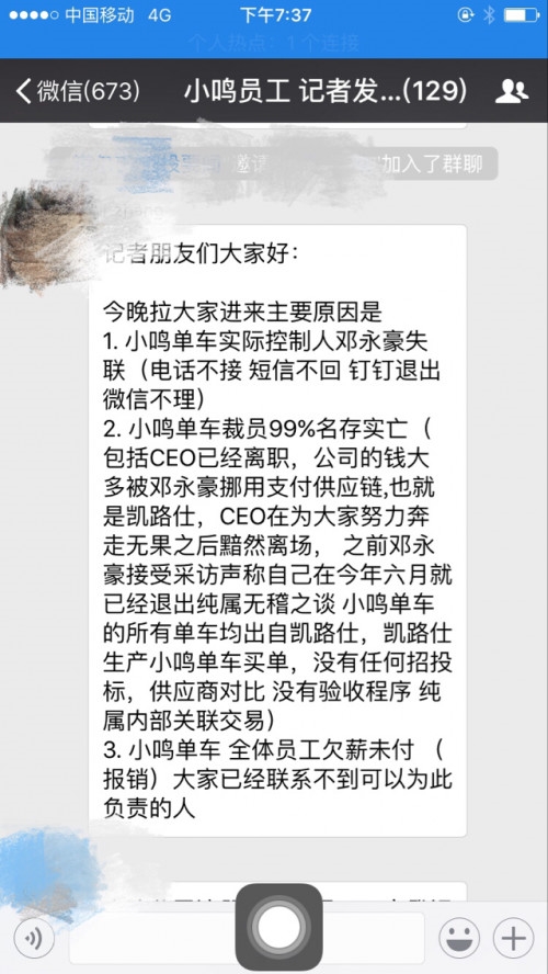 曝小鸣单车裁员99% 控制人失联 押金被挪用