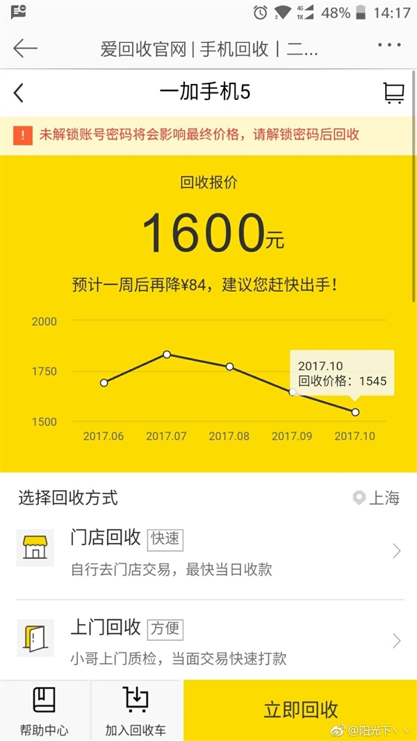 一加推出以旧换新 看到报价网友怒了
