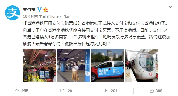 香港港铁可用支付宝购票：再不用换港币