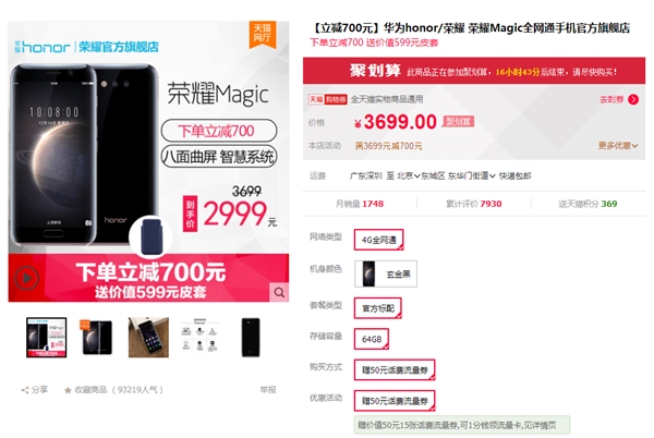 性价比大增！荣耀首款人工智能手机Magic售价2999元