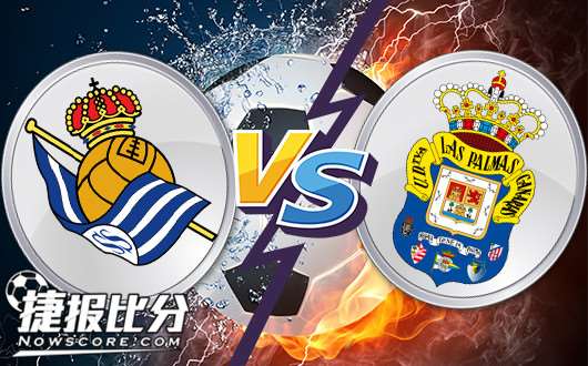 皇家社会vs拉斯帕尔马斯 皇家社会容易大失所望