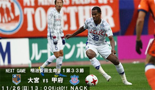 大宫松鼠vs甲府风林 大宫松鼠已经丧失了保级的信心