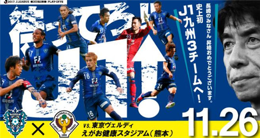 福冈黄蜂vs东京绿茵 东京绿茵抓住最后一根稻草