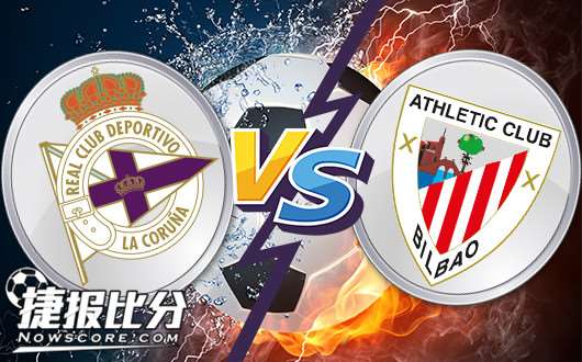 拉科鲁尼亚vs毕尔巴鄂竞技 大鄂竞技仍被双赛拖累