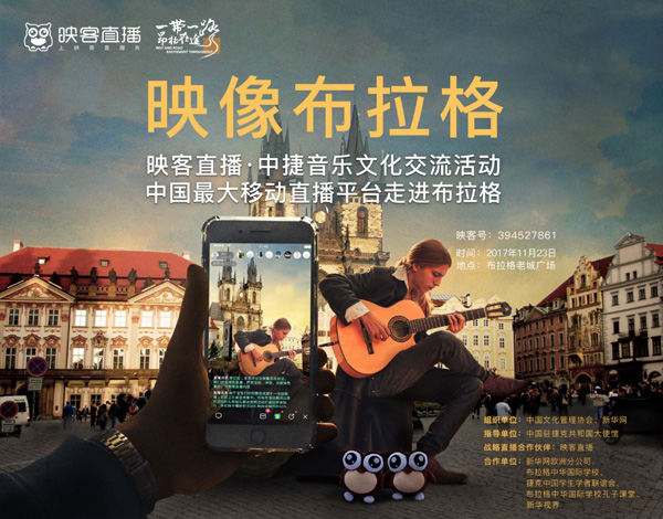映客搭建文化交流桥梁，直播布拉格惊艳音乐快闪