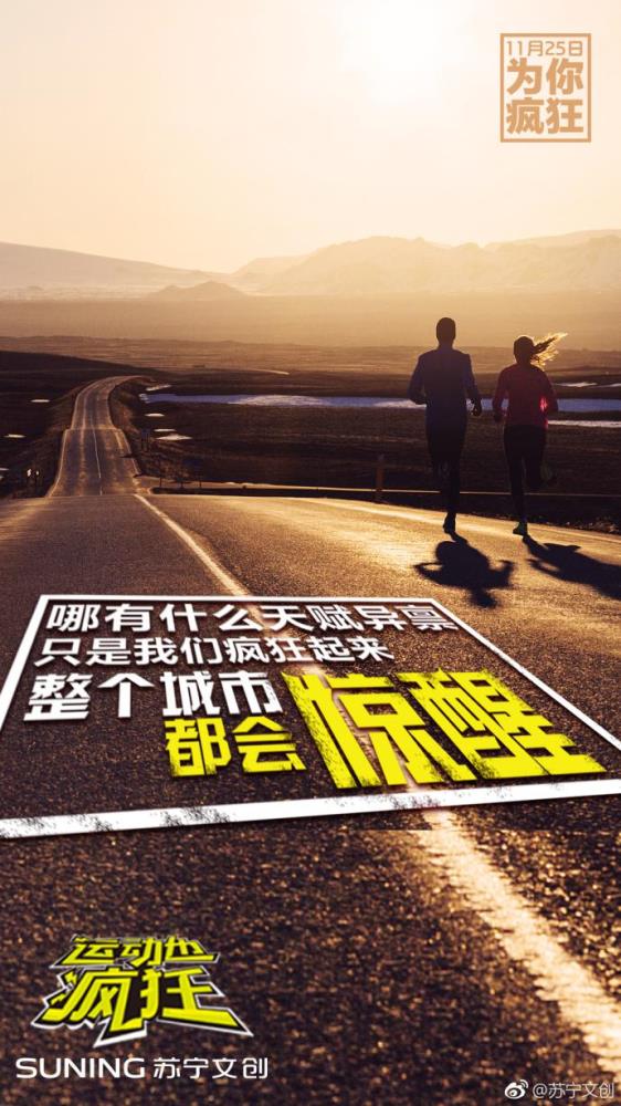 燃起冬日激情,苏宁第二届冬季运动会开幕在即