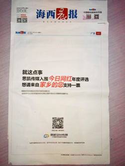 为了帮主播拉票，福建土豪竟包下报纸整版广告