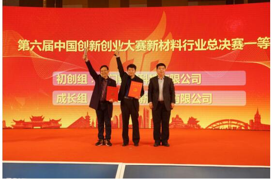 第六届中国创新创业大赛&nbsp;新材料行业总决赛完美落幕