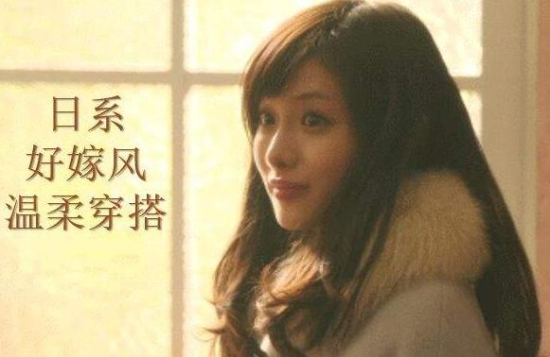 石原里美教你，日系好嫁风秋冬穿搭技巧